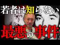 あの犯人がついに●亡。国際的テロ事件で世界を揺るがした極左集団について。
