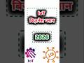 IoT Technology Business Plan | IoT टेक्नोलॉजी बिजनेस प्लान | Start Smart Tech Business Today #shorts