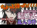 【RP ASMR】Voxと幸せな結婚式…のはずが…？【日本語字幕】【Vox Akuma | NIJISANJI EN切り抜き】