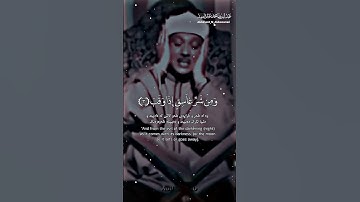 قل اعوذ برب الفلق بصوت القارئ الشيخ عبد الباسط عبد الصمد ❤️   𝗔𝗕𝗨 𝗔𝗟𝗝𝗢𝗗 𝙈𝘿 720p, h264