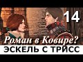 ВЕДЬМАК. ПРОЩАНИЕ БЕЛОГО ВОЛКА. Прохождение мода The Witcher: Farewell of the White Wolf. Часть 14.