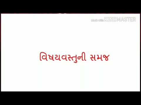 કોષ અને તેના ભાગો તથા તેના કાર્યો