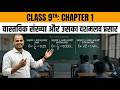 Class 9th Maths Chapter 1: वास्तविक संख्याएँ और उनके दशमलव प्रसार (Full Concept) #mathstricks
