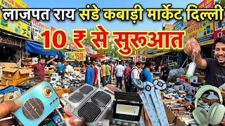 लाजपत राय संडे कबाड़ी मार्केट दिल्ली।।Lajpat Rai Market Chandani Chowk।।Lajpat Rai Market Delhi।।