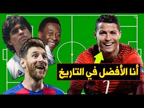 فيديو: من هو أفضل لاعب كرة قدم في العالم