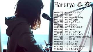 Harutya 春茶 メドレー - Harutya 春茶 Medley Beautiful Songs - Harutya 春茶 Best of 2020 - Best Hits Harutya 春茶