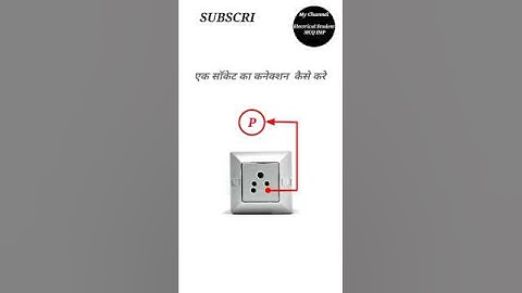 FIVE PIN SOCKET WIRING CONNECTION WITH DIAGRAM #sockets #shorts #electricalwiring