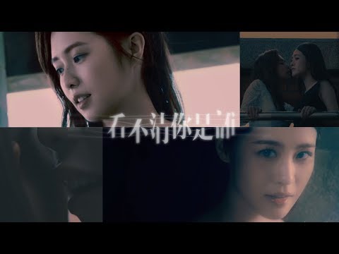 張語噥 Sammy｜ 簡廷芮 Dewi -【看不清你是誰】Official MV