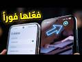 فعّلها فوراً ⚡️ ميزة iPhone Duo الحصرية لجميع هواتف الأندرويد 📲