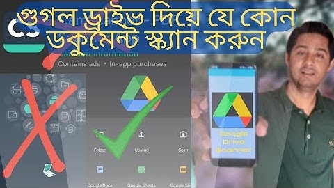 How to scan Document by using Google Drive 2022? গুগল ড্রাইভ দিয়ে যে কোন ডকুমেন্ট স্ক্যান করুন ২০২২।