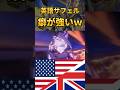 【#崩壊スターレイル】英語サフェルのシーンの癖が強いw【Starrail】 #starrail #hsrcreators #shorts