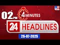 4 Minutes 24 Headlines 2PM 26 07 2025 TV9 4 Minutes 24 Headlines 2PM 26 07 2025 TV9