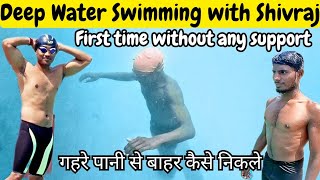गहरे पानी से जल्दी बाहर आने का तरीका, Deep Water Swimming Tips, How to Swim in Deep Water