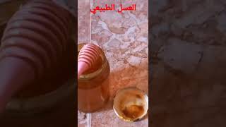 عسل العجائب،فوائد خفية و نكهات لا تصدق،لا يفوتك اكتشفها