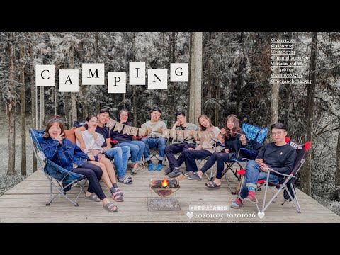 VLOG#1 Camping in the forest. 森林露營-戈巴侖🌲/ 內灣老街🤎 實在讓人意猶未盡啊🥰