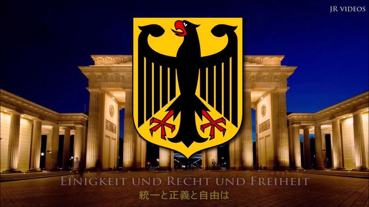 ドイツ連邦共和国 国歌 日本語訳 Anthem Of Germany Japanese Youtube
