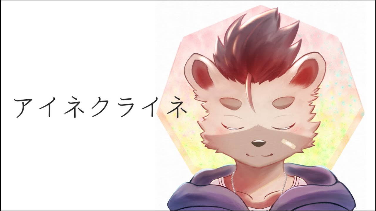 ハイエナ男獣人🐾が「アイネクライネ」を歌ってみた #EstyDK