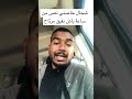 شحال خاصني نعس من ساعة باش نفيق مرتاح