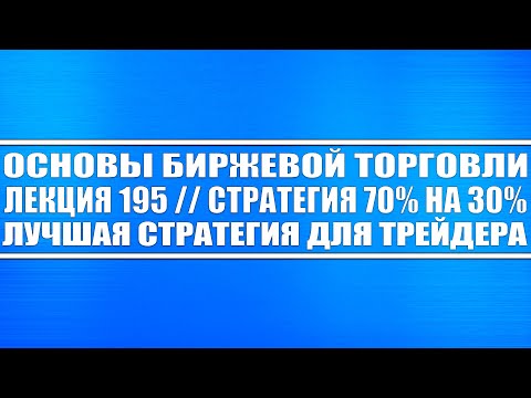 Основы биржевой торговли