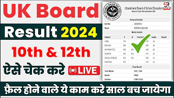 UK board 10th & 12th result live 🔴 | UK board result 2024 kaise dekhe | how to check UK board result