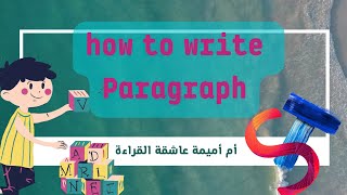 #how to write paragraphe 2 M and 3M كيفية كتابة فقرة بالإنجليزي لتلاميذ السنة الثانية  الثالثة متوسط