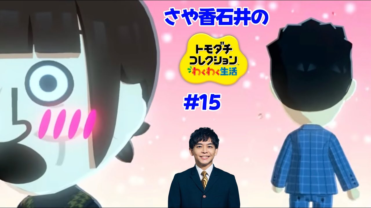 【トモダチコレクション＃15】吉本興業恋愛リアリティショー！？睡眠用