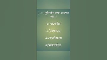 ANM GNM entrance exam 2023 | life science |life science question answer