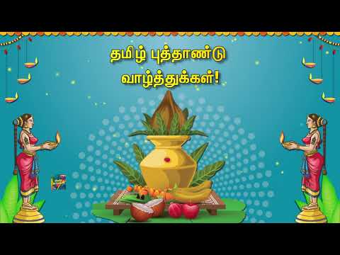     Tamil New Year Wishes Video Puthandu Status Greetings Messages 2024