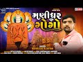    manidhar gogo  mehulraj algotar  vipul music  song