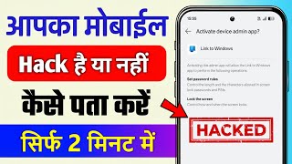 mobile hack hai kaise pata kare| phone hack hai ya nahi kaise pata kare| WhatsApp & Instagram Safety