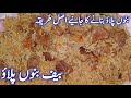 Bannu beef pulao recipe by munaza waqar  beef bannu pulao recipe  bannu pulao banane ka tarika