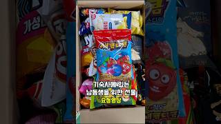 남동생을 위한 간식선물 포장영상 #packingasmr #packing #asmr #포장asmr