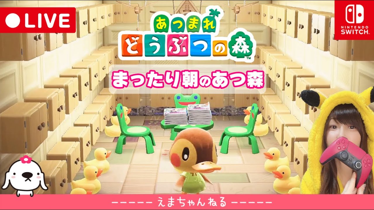 # 214【あつ森】【短め朝活】無計画にまったり遊ぶ　あつまれ！どうぶつの森 - Animal Crossing -【Switch】【LIVE】【ライブ配信中】【女性実況】