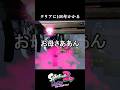 【オクト】XP500には難しすぎる【スプラトゥーン2】#オクトエキスパンション #スプラトゥーン3 #スプラ2 #スプラ3