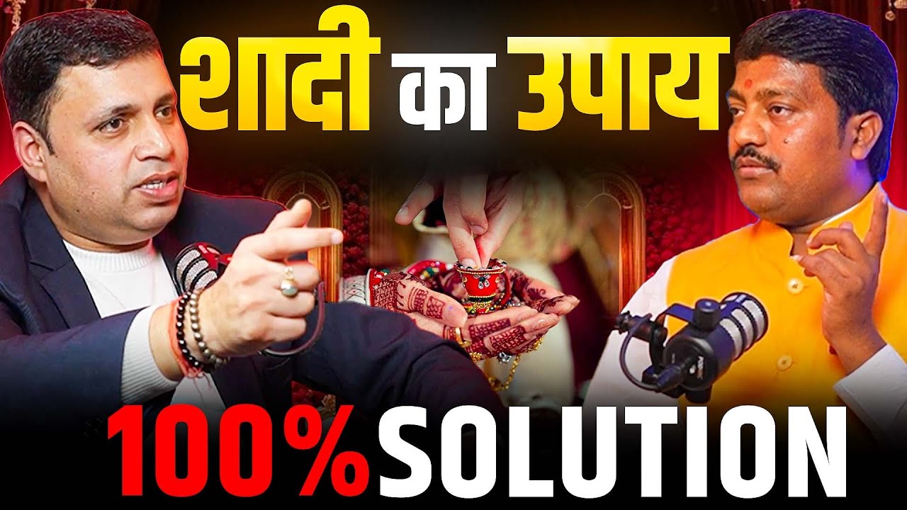 शादी के योग बढ़ाने के अचूक उपाय | Love या Arrange Marriage  | EP-167 | The Vikas Podcast Show