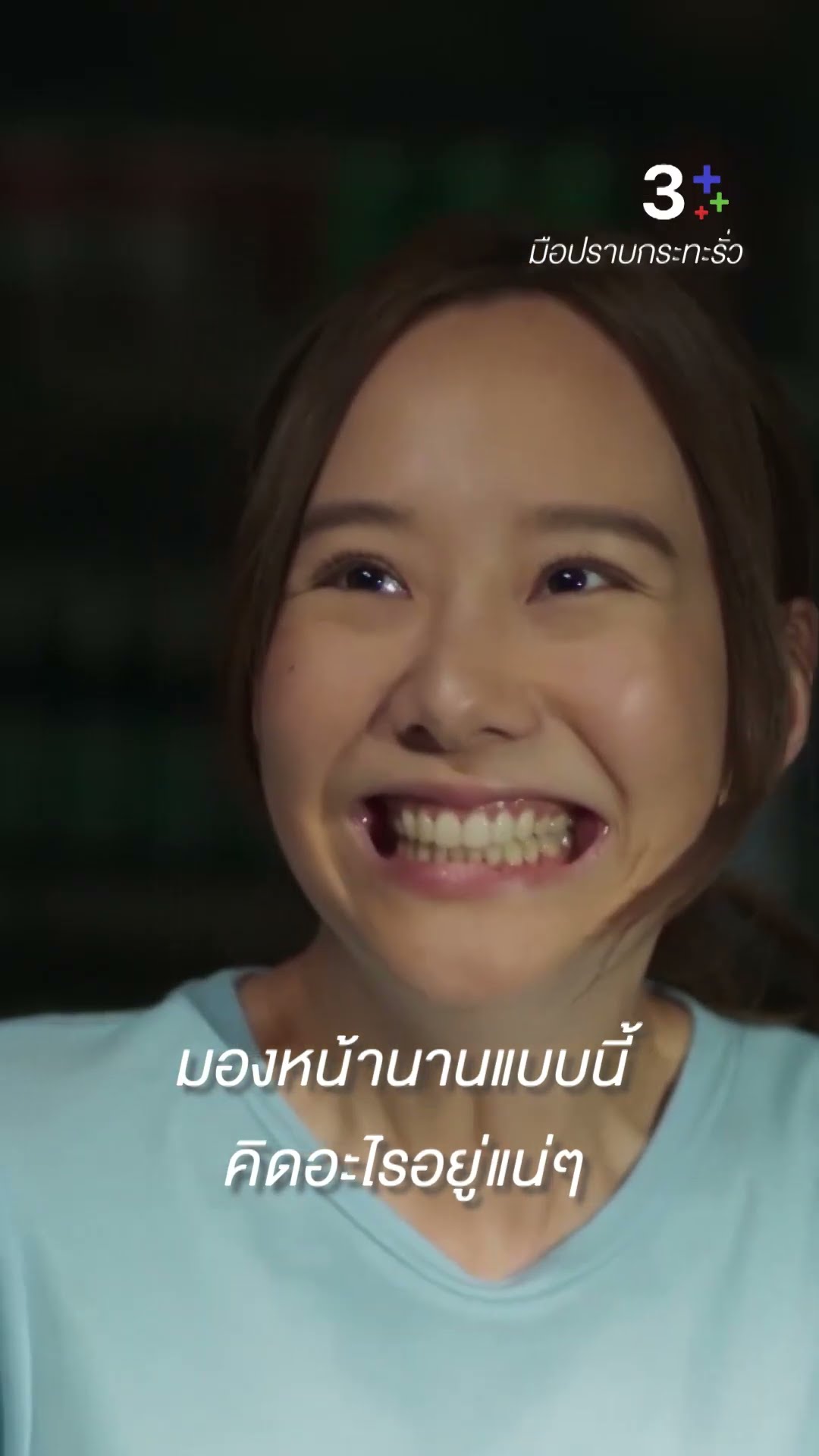 ไม่มีอะไร แล้วจ้องหน้าทำไม #มือปราบกระทะรั่ว #เต๋อฉันทวิชช์ #เต้ยจรินทร์พร #ละครช่อง3