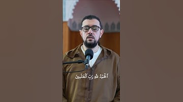 سورة الفاتحة #عبد_الإله_الصالح #اكسبلور #قرآن #المغرب #الجزائر