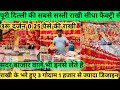 Manufacturer &amp; Wholesaler of Fancy Rakhi || लूज राखी खरीदो सबसे सस्ते दामों पर दिल्ली के सप्लायर