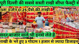 Manufacturer & Wholesaler of Fancy Rakhi || लूज राखी खरीदो सबसे सस्ते दामों पर दिल्ली के सप्लायर