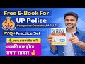 Free E-Book For UP Police Computer Operator/SI/ASI 2026 || Hurry Up