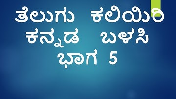 Learn Telugu using Kannada  Part 5  II    IndianKannadiga Learn learn