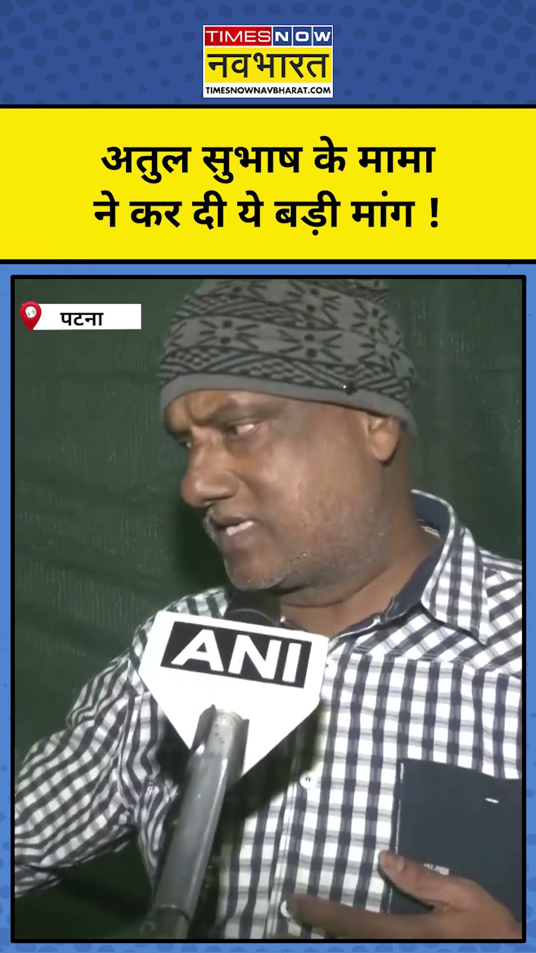 Atul Subhash के मामा ने की बड़ी मांग! #shorts