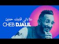 Cheb Djalil 3labali Galbek Hnin Avec Monir Recos Live Murdjadjo 2025 Cheb Djalil 3labali Galbek Hnin Avec Monir Recos Live Murdjadjo 2025