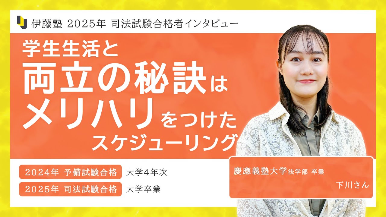 Interview with 2025 Bar Exam Successful Candidate Keio University