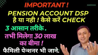 Pension account DSP है या नही..कैसे check करें..30 लाख बीमा तभी..family Pensioner भी #dsp