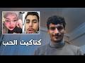 ليش محمد ابو غطه يضحك على طيبه حسن   حالتي