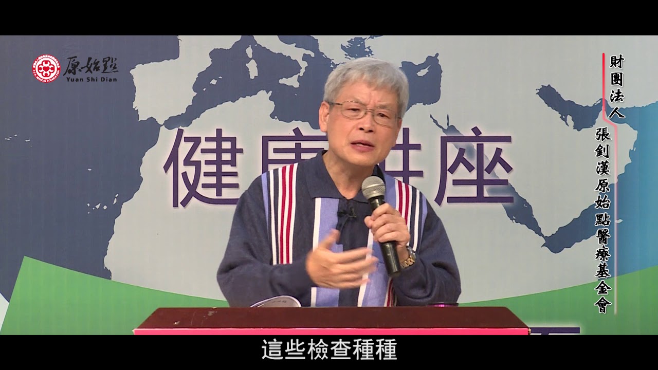 2017年1月 原始點醫學講座 (山西太原) ─第06集 辨因三