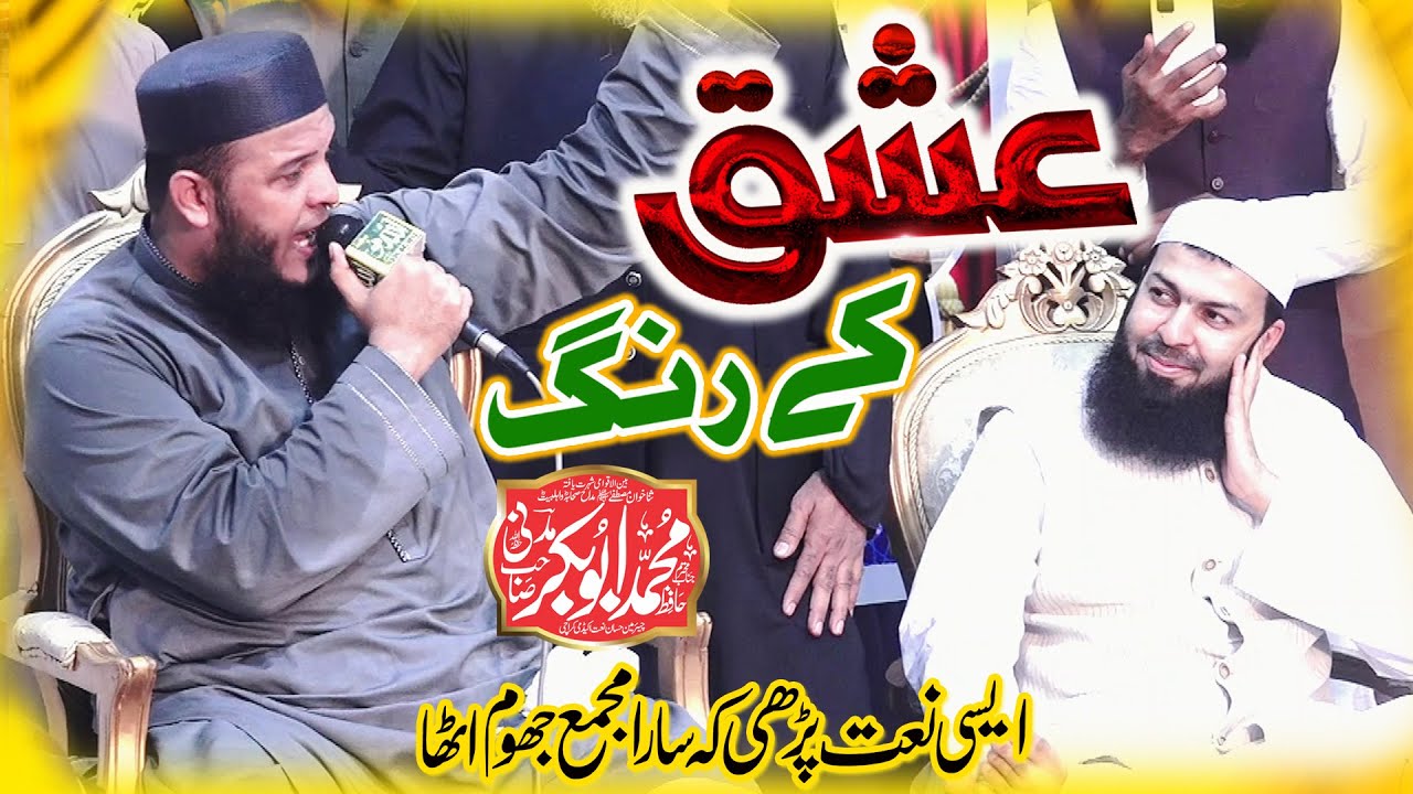 Ishq Ke Rang Mein Rang Jao - عشق کی رنگ - Hafiz Abubakar Madni - Most Beautiful Nasheed