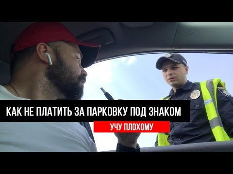 Парковка под знаком.