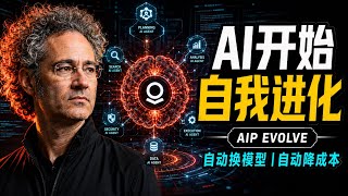 Palantir让AI开始“自我进化”：AIP Evolve自动换模型、降成本，下一个增长引擎来了？